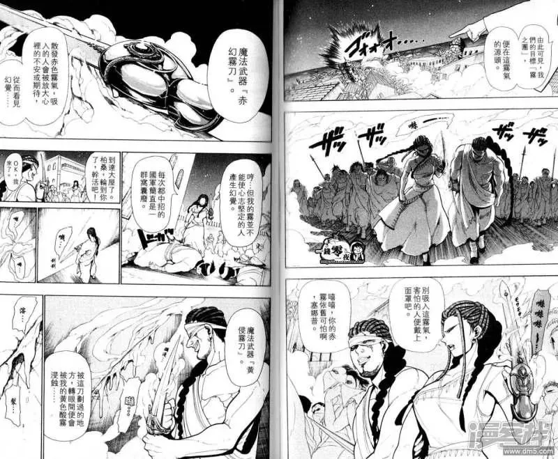 魔笛MAGI 第28-37话 第72页