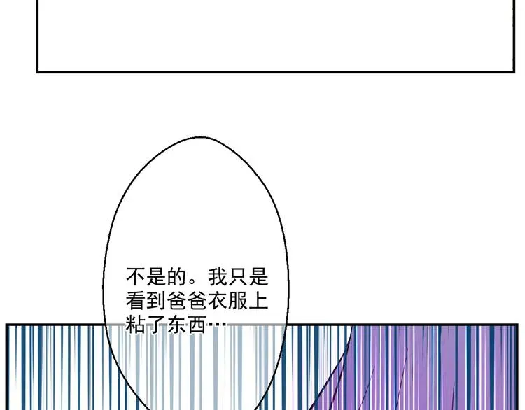 某天成为公主 第18话 父皇求抱抱 第72页