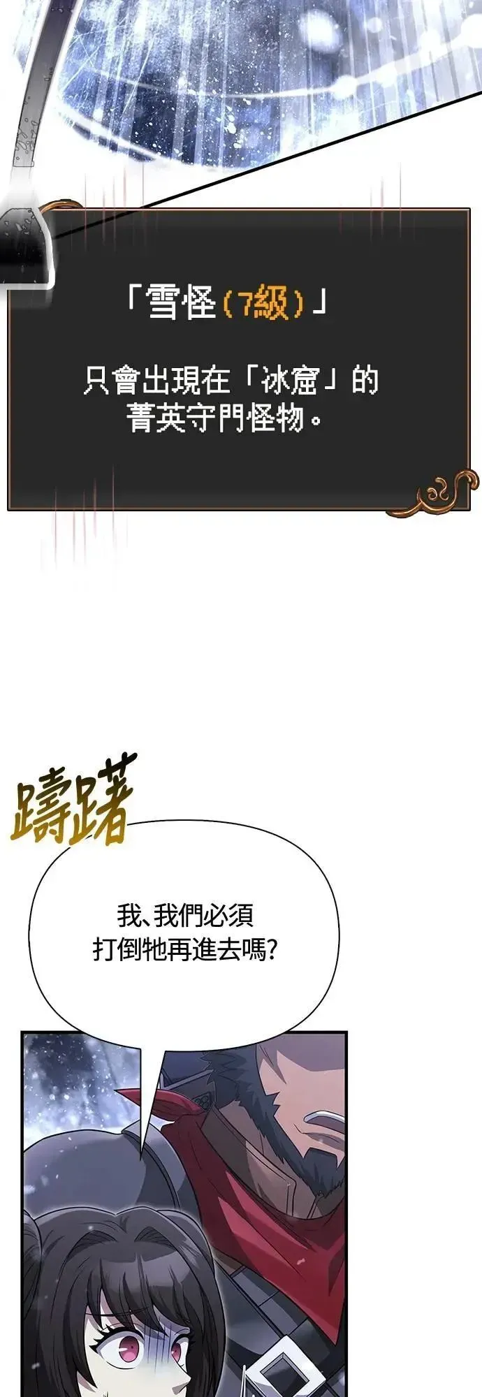 变成蛮族！游戏生存战 第69话 狼人杀 第72页