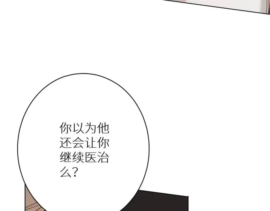 零度触碰 第7话致命的距离,竟然… 第73页