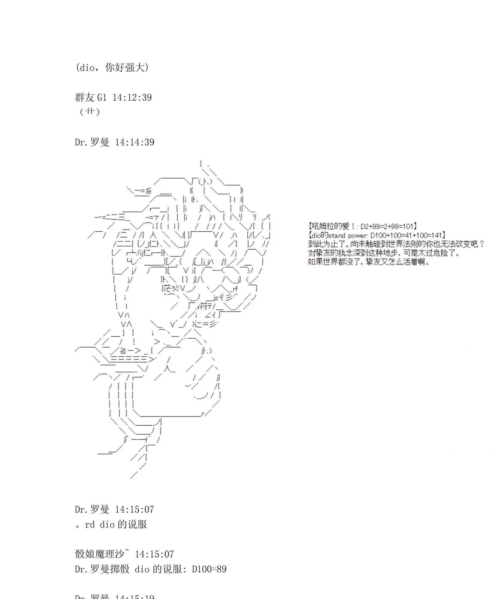 迪奥布兰度在记忆管理局当员工的样子 第1.2话 第73页