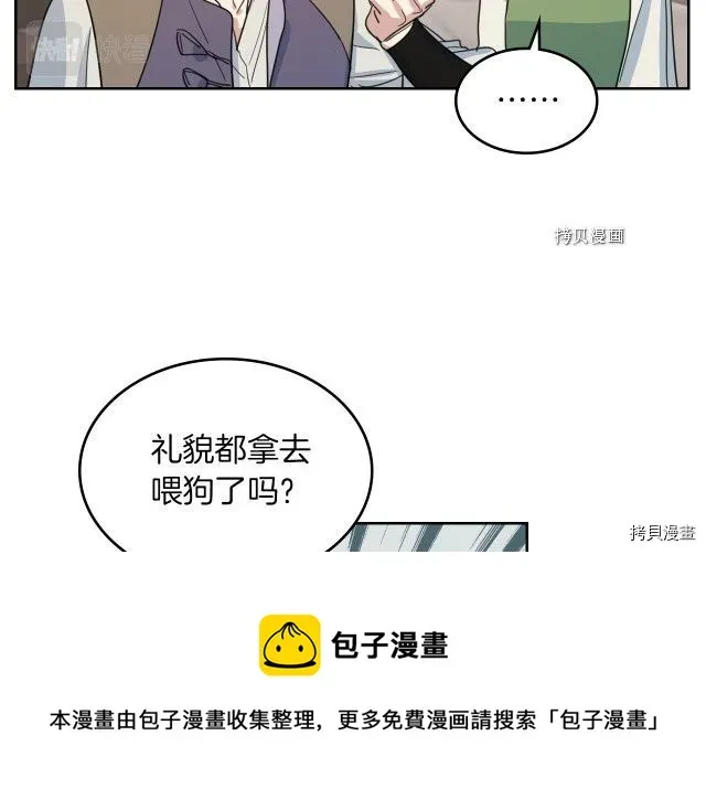 她与野兽 第50话 师兄，师妹 第73页