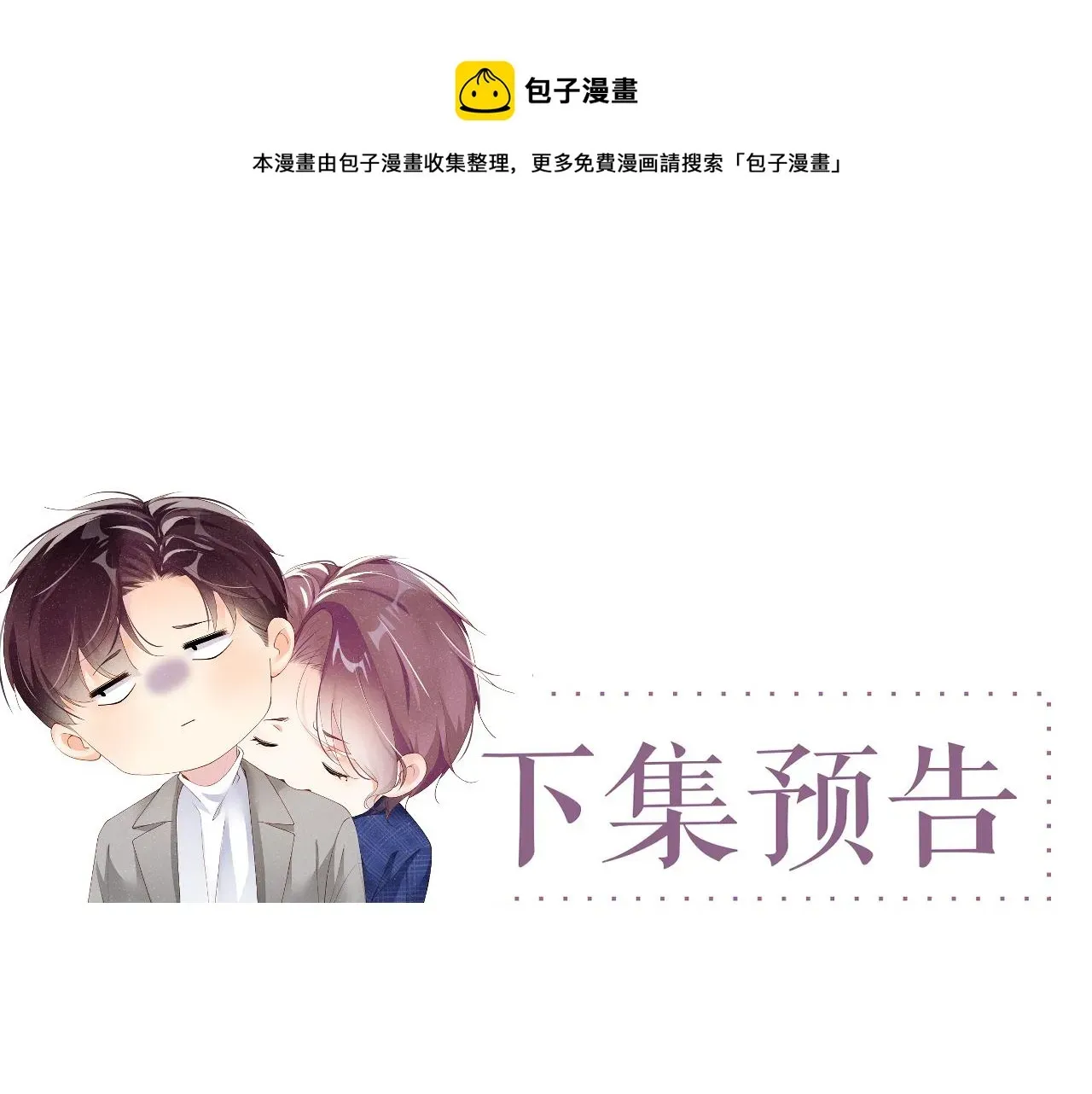 谁把谁当真 第62话  赵锦辛的条件 第73页