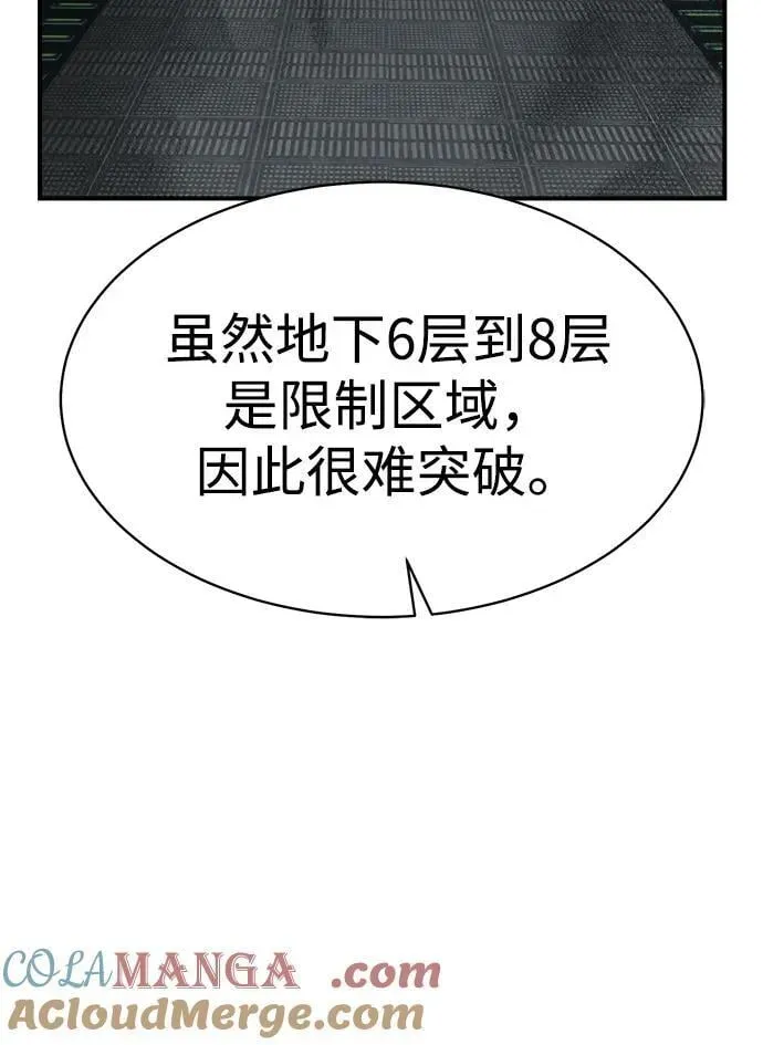 死灵法师：亡灵支配者 [第140话] 进化学会总部-1 第73页