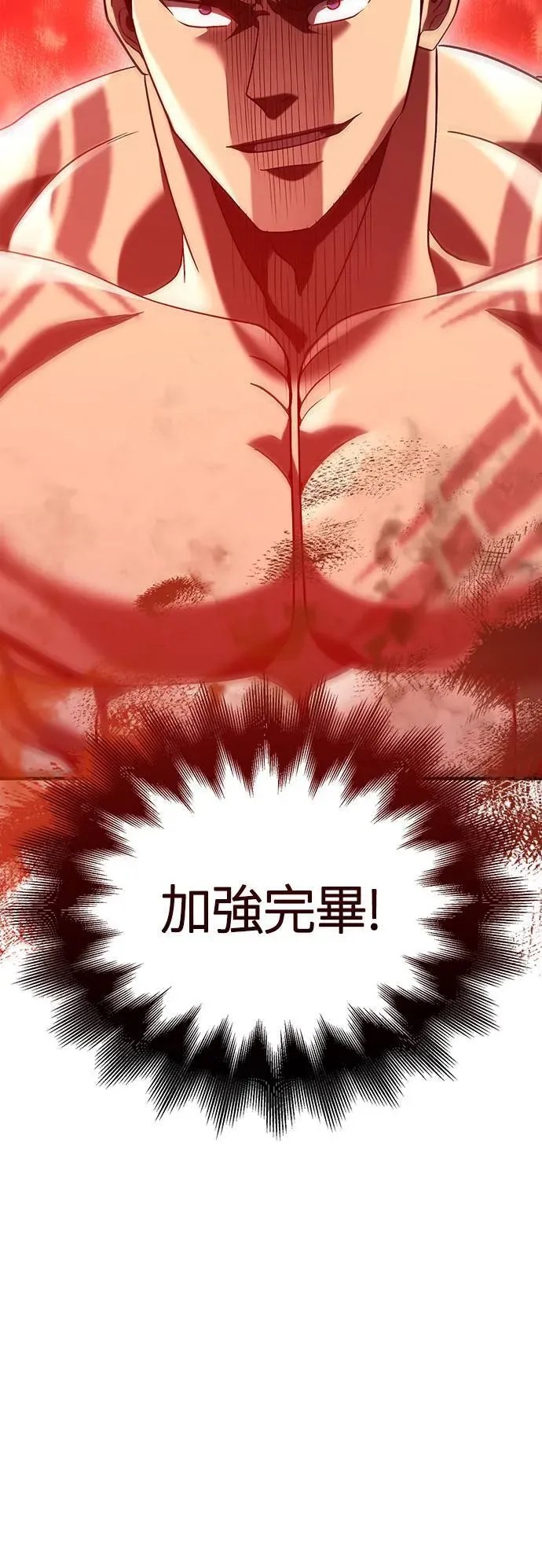 变成蛮族！游戏生存战 第32话 自由的蛮族 第73页