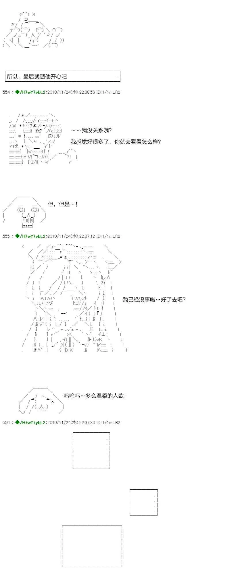 翠星石与白馒头的男友 3话 第74页