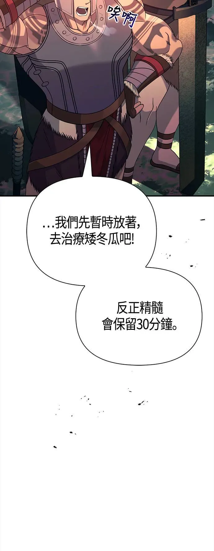 变成蛮族！游戏生存战 第26话 血光堡垒 (3) 第74页