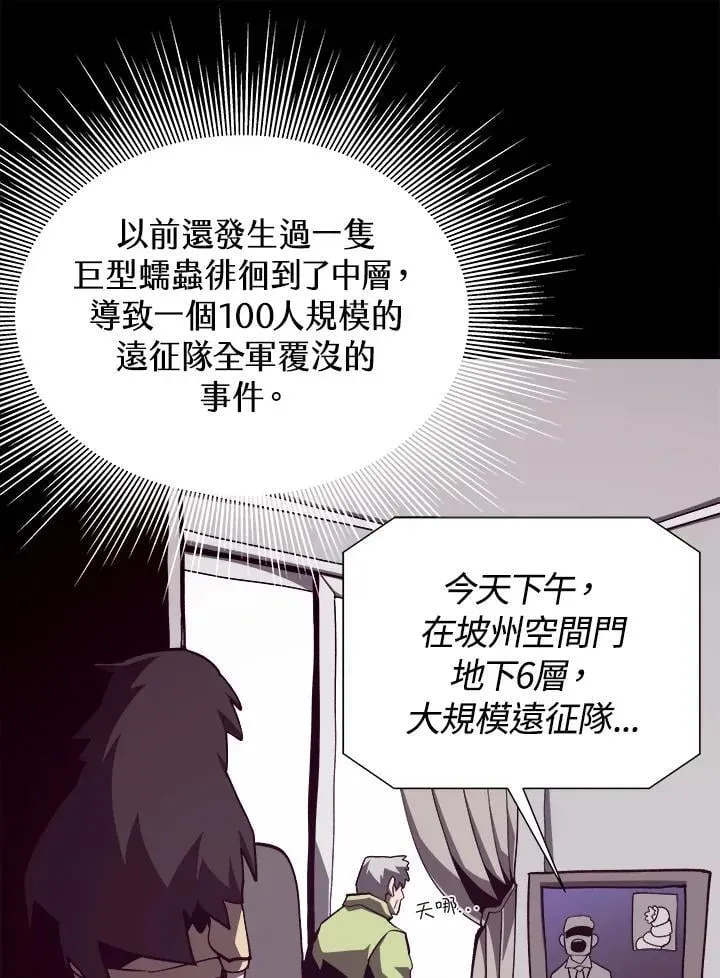 地下城见闻录 第76话 第74页