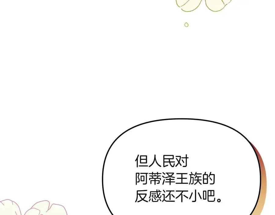 白月光男主非要娶我 第85话 寻求建议 第74页