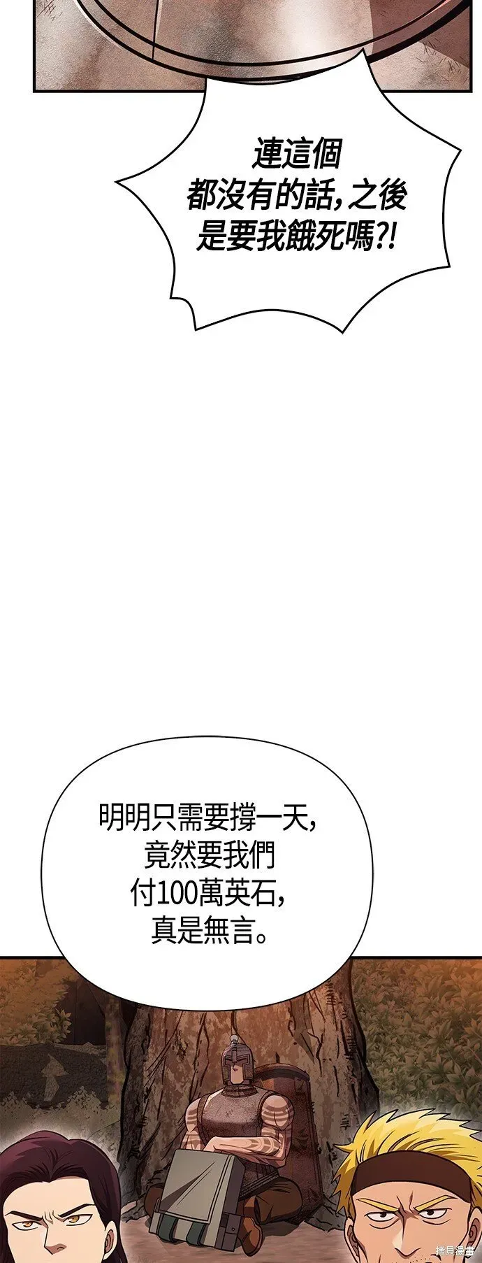 变成蛮族！游戏生存战 第49话 第74页