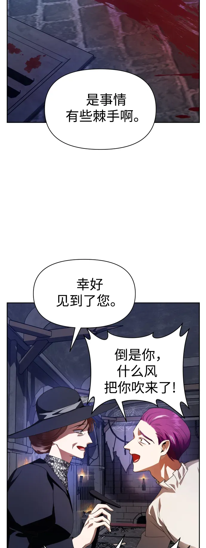 以你之名 [第65话] 无法回头的路 第74页