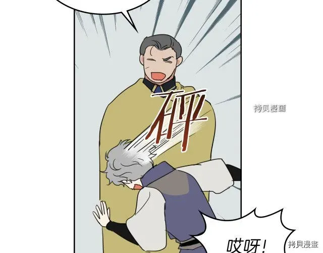 她与野兽 第50话 师兄，师妹 第74页