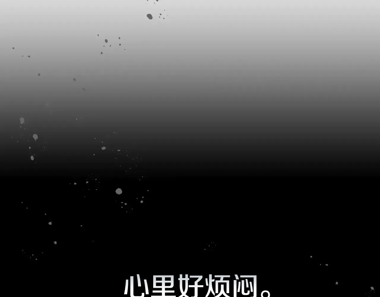 她与野兽 第155话 心生烦闷 第74页