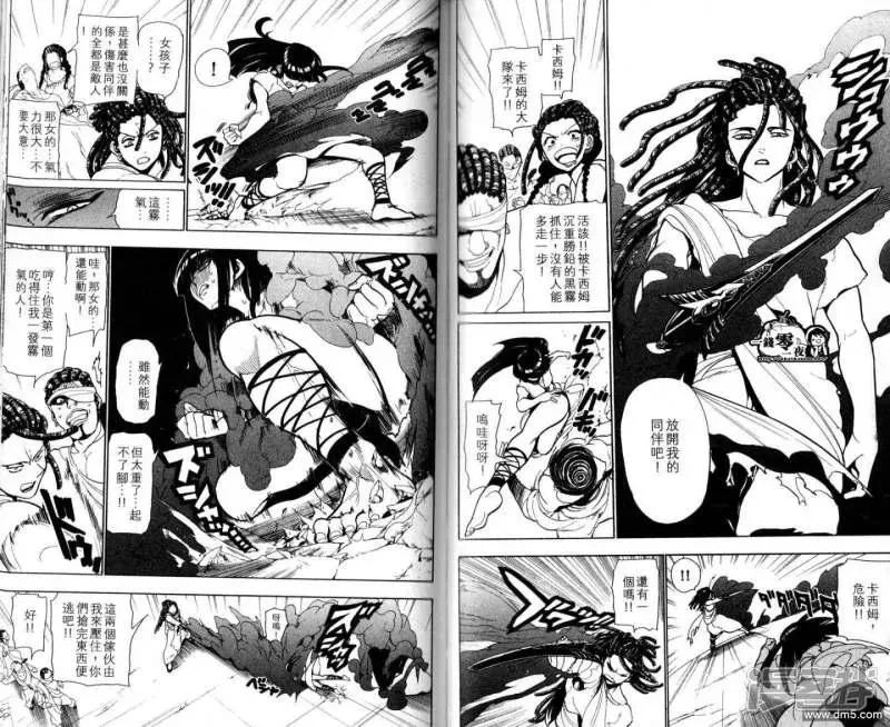 魔笛MAGI 第28-37话 第74页