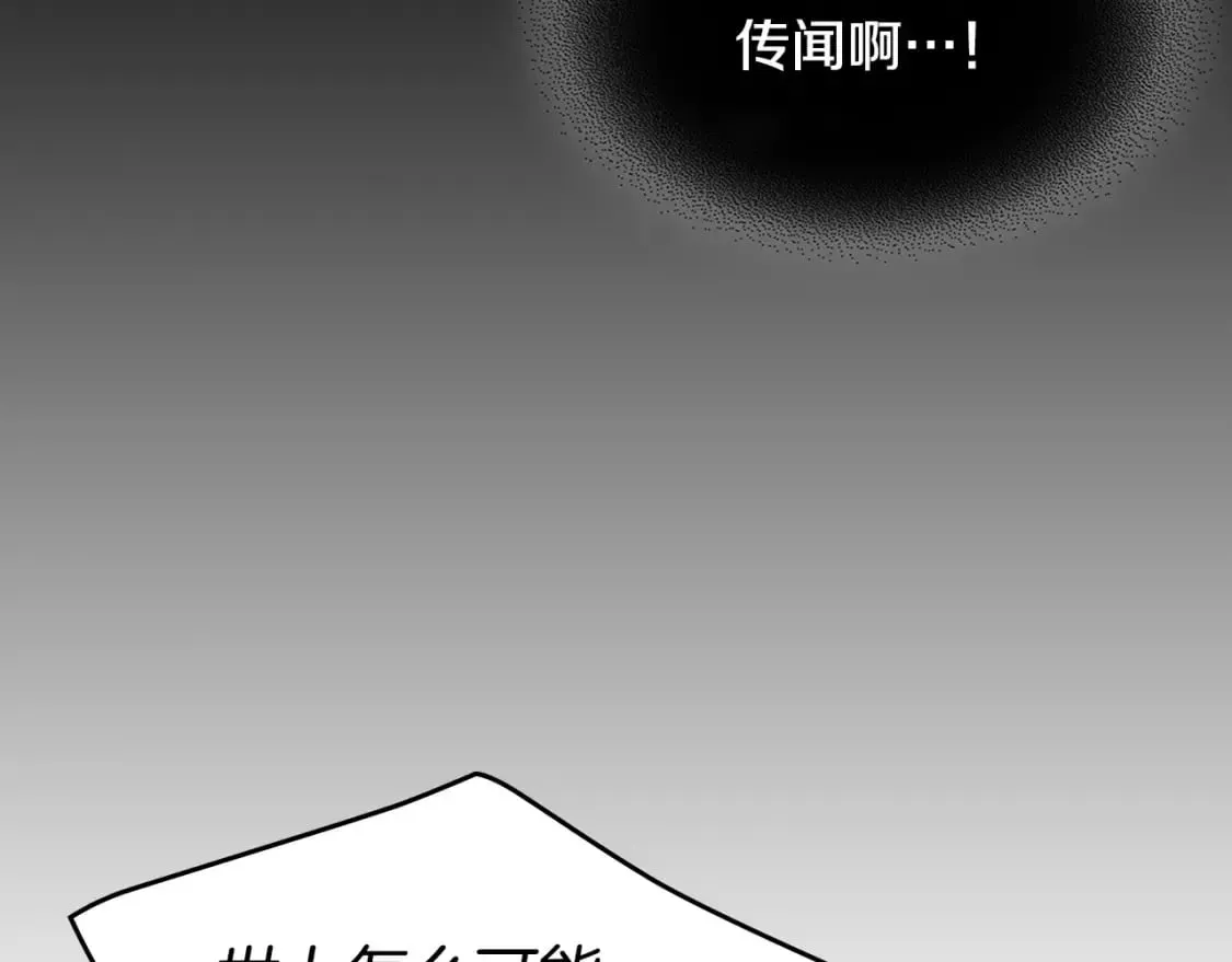 她与野兽 第126话 永无止休的诅咒 第74页