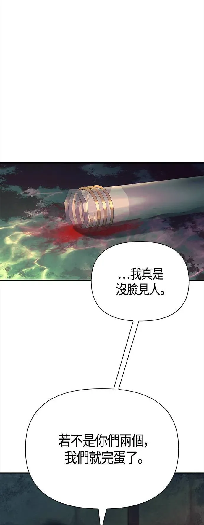 变成蛮族！游戏生存战 第26话 血光堡垒 (3) 第75页