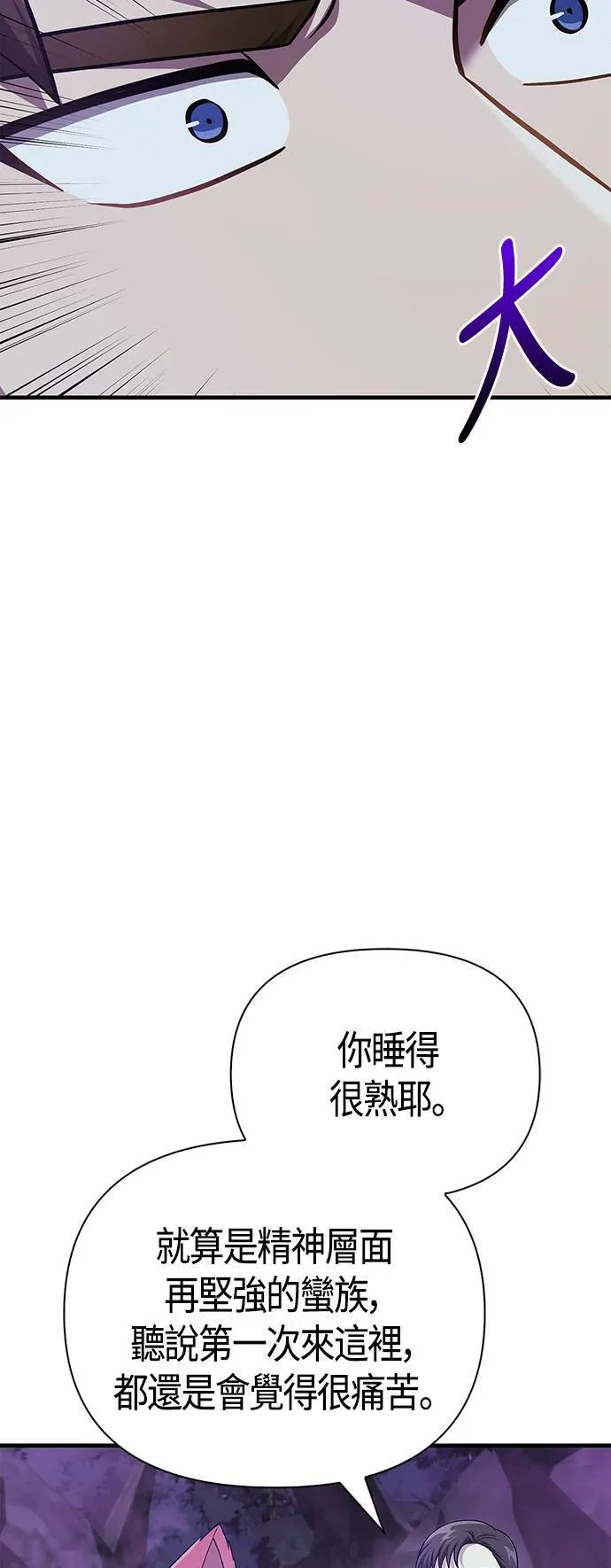 变成蛮族！游戏生存战 第43话 生存守则(1) 第75页