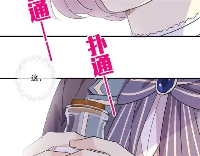 甜美的咬痕 守护篇 第28话 最美的新娘 第75页