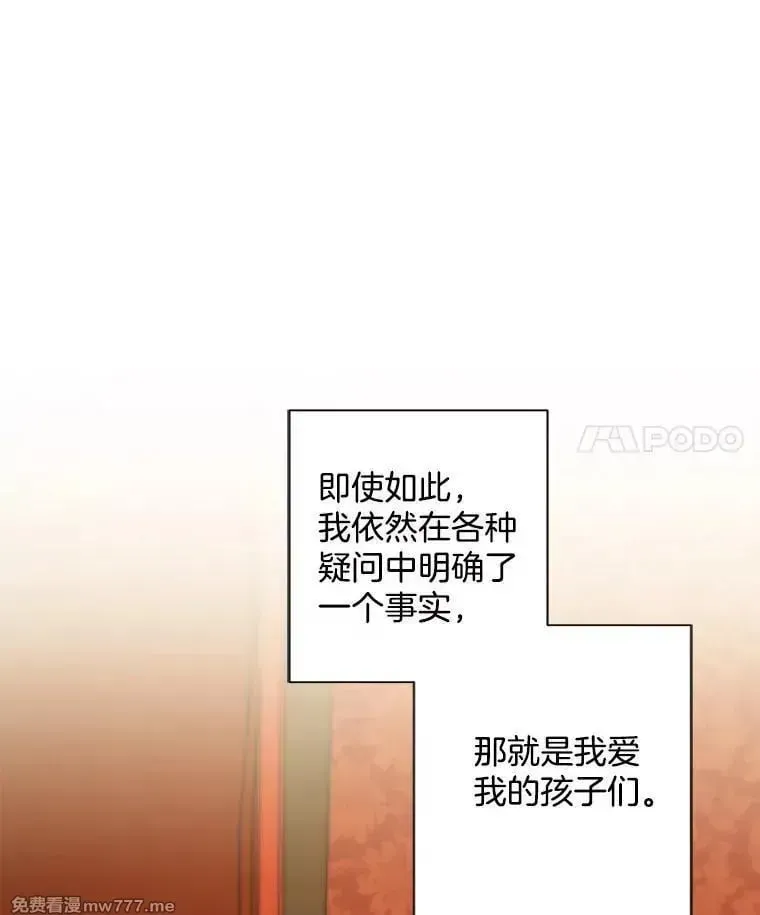 身为继母的我把灰姑娘养得很好娘养得很好 125.我爱她们和他 第75页