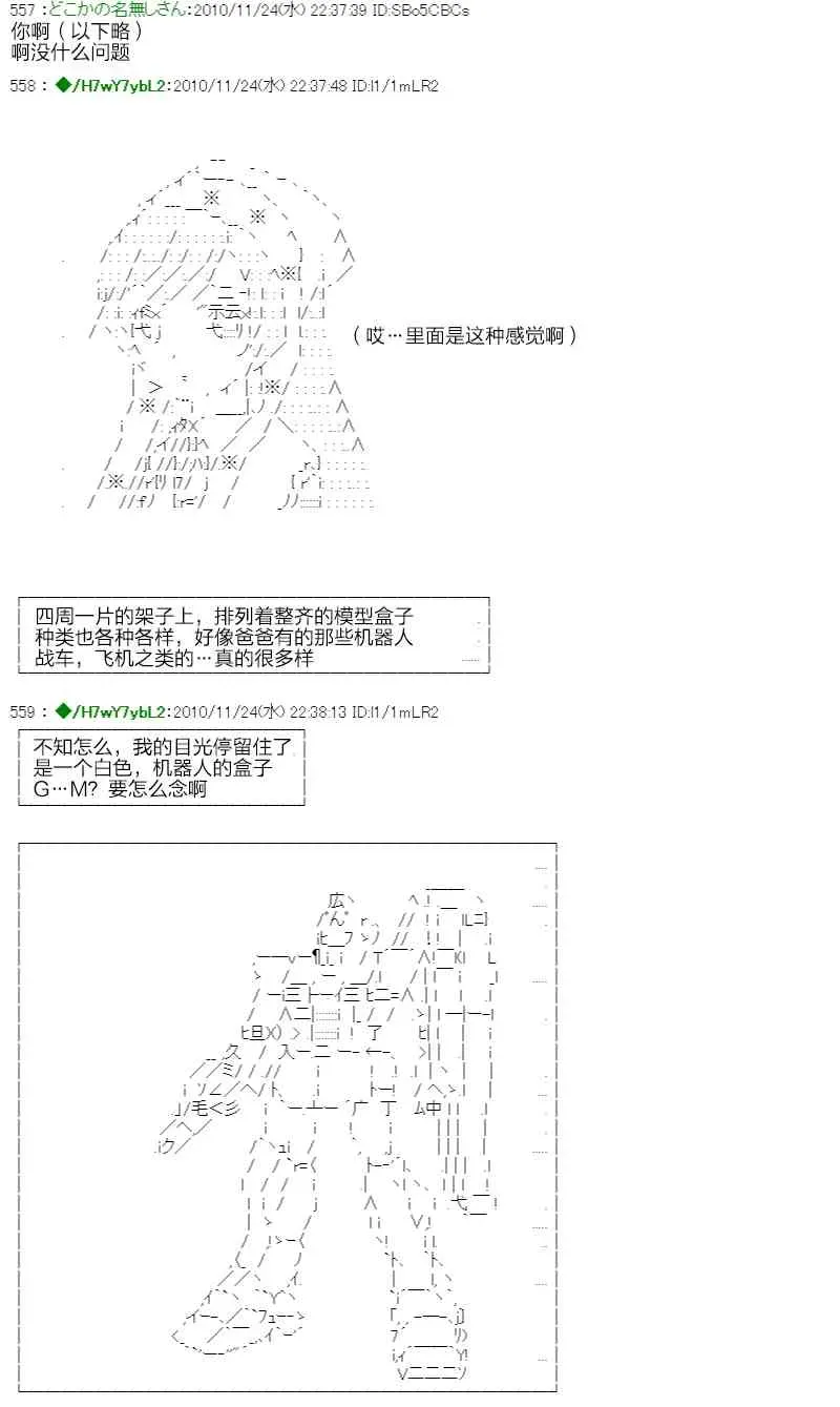 翠星石与白馒头的男友 3话 第75页