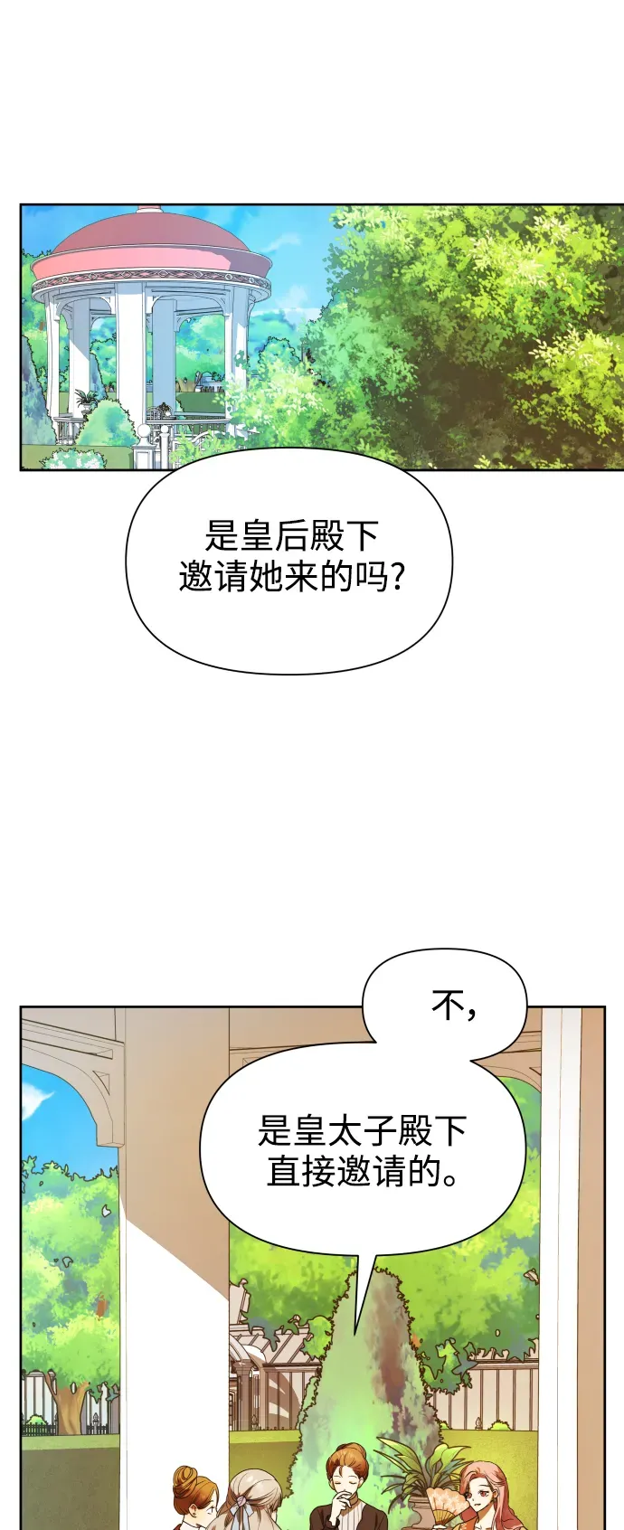 以你之名 [第59话] 为什么邀我入宫 第75页