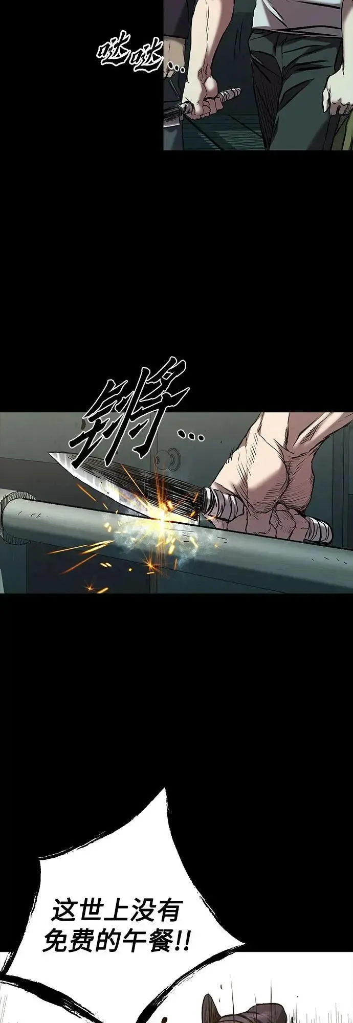 堡垒2:万人之上 第33话 第75页