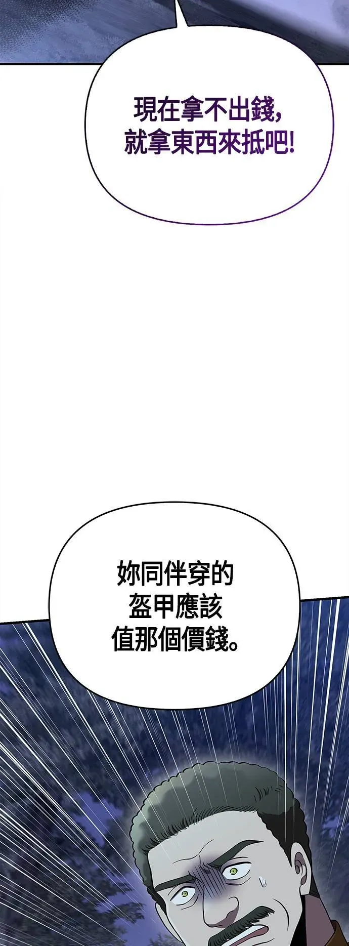 变成蛮族！游戏生存战 第41话 幸存者们 (1) 第75页