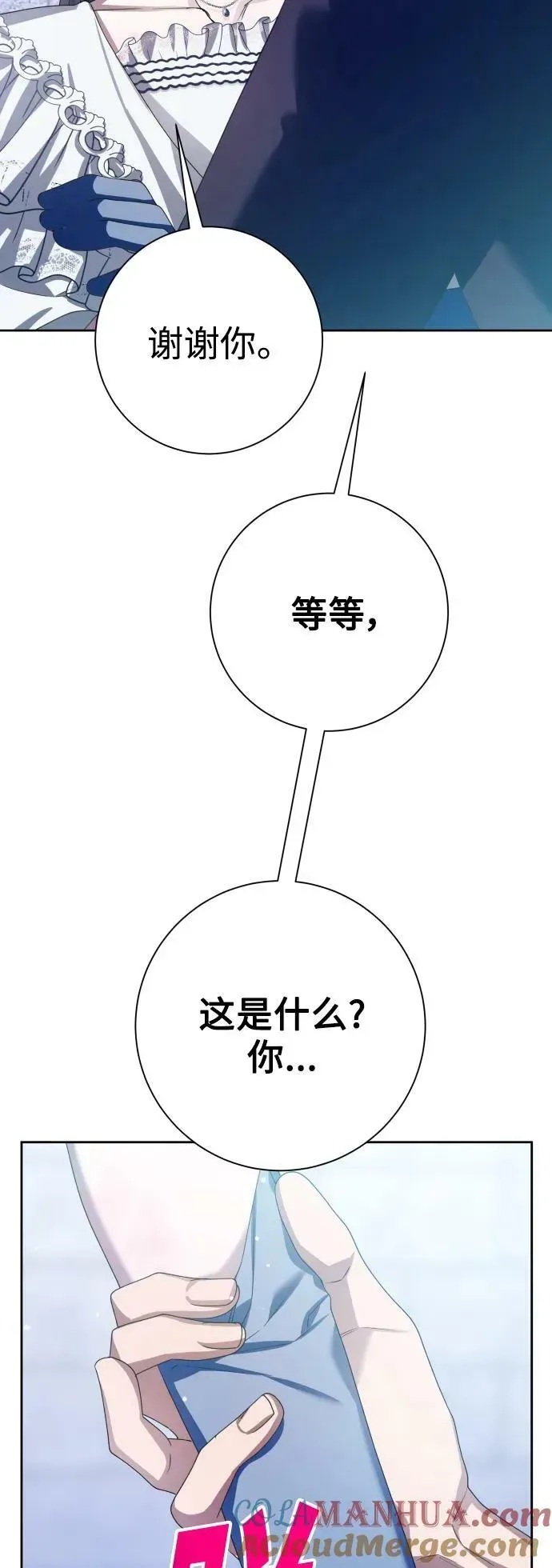 以你之名 [第157话] 要跟我结婚吗 第76页