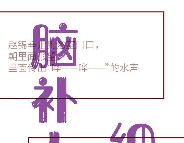 谁把谁当真 第31话 品尝 第76页