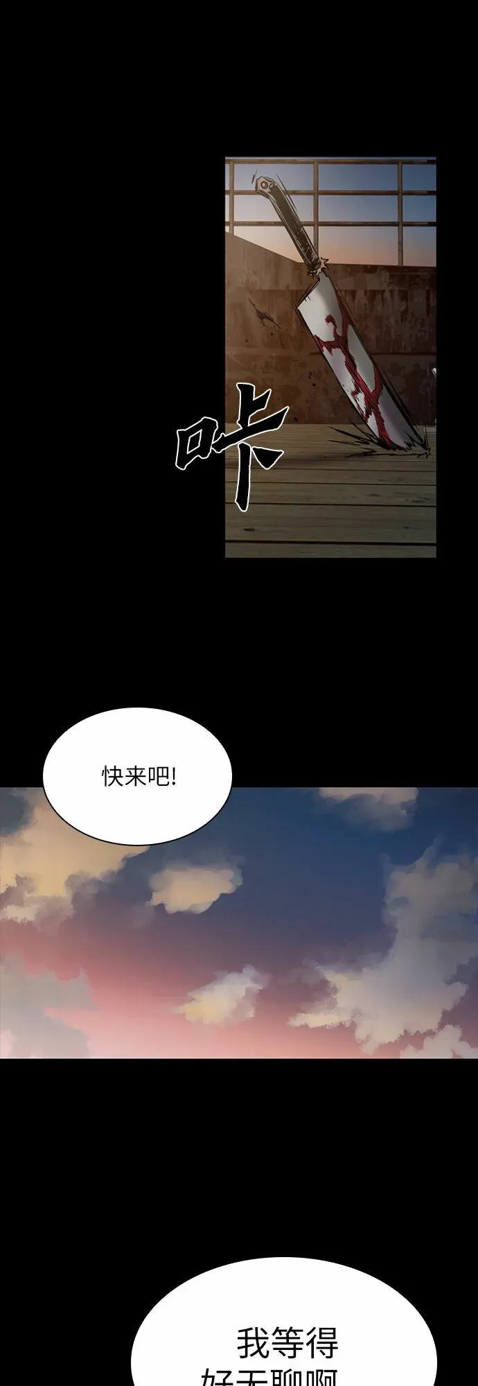 堡垒2:万人之上 第3话 第76页