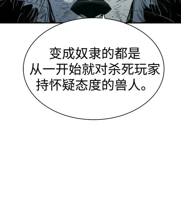 死灵法师：亡灵支配者 [第140话] 进化学会总部-1 第76页