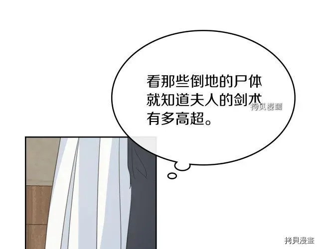 她与野兽 第65话 狼可不会这么吻 第76页