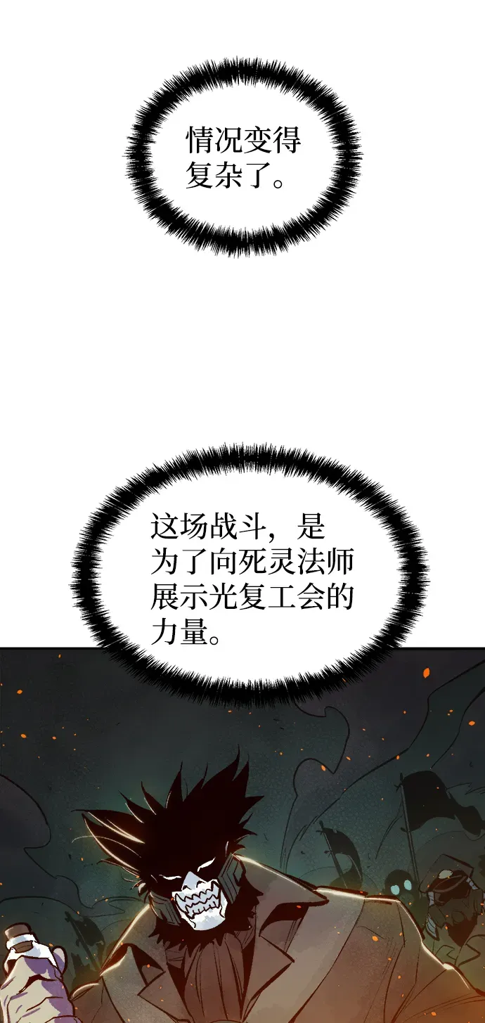 死灵法师：亡灵支配者 [第48话] 可能会成为历史性的会面（2） 第76页