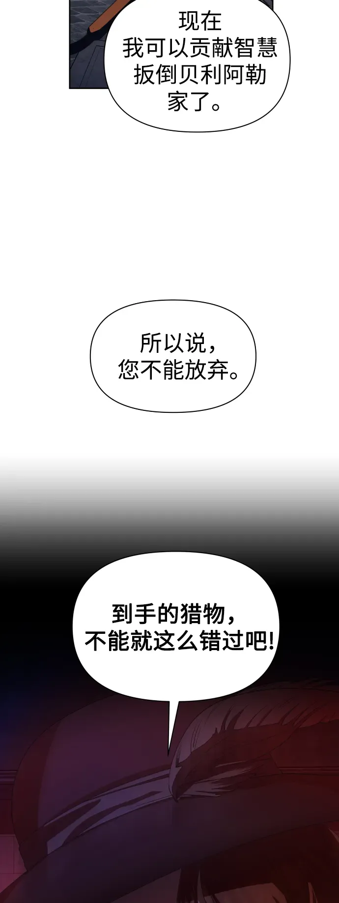 以你之名 [第65话] 无法回头的路 第77页