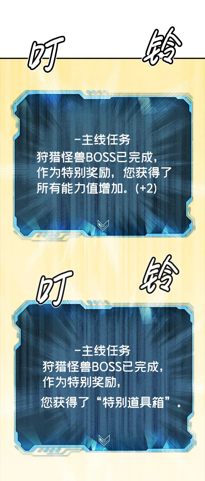 死灵法师：亡灵支配者 [第42话] 击杀跑道的BOSS（3） 第77页