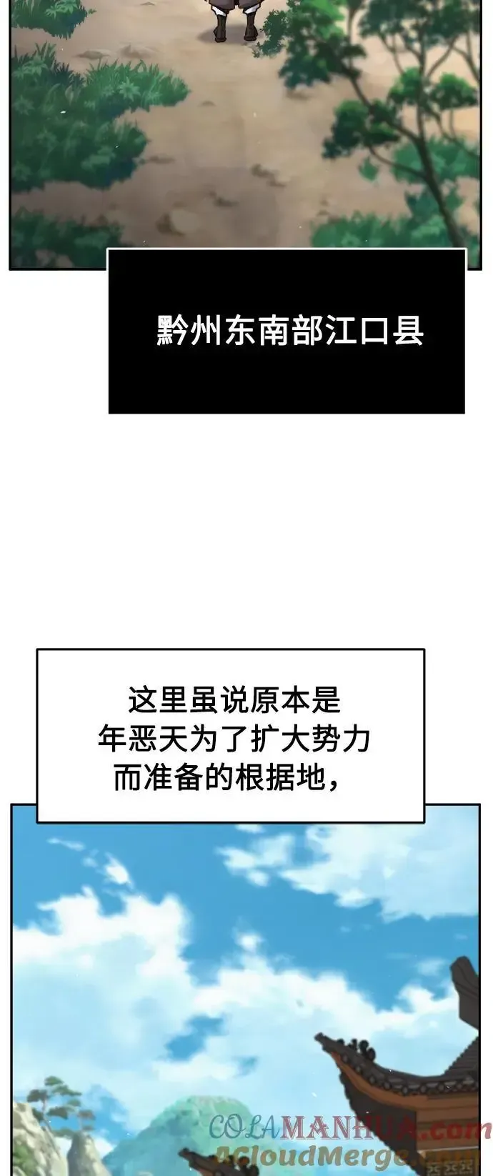 绝对剑感 [第54话] 益阳昭家（1） 第77页