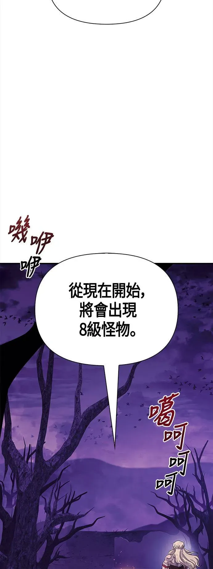 变成蛮族！游戏生存战 第19话 升等 第77页