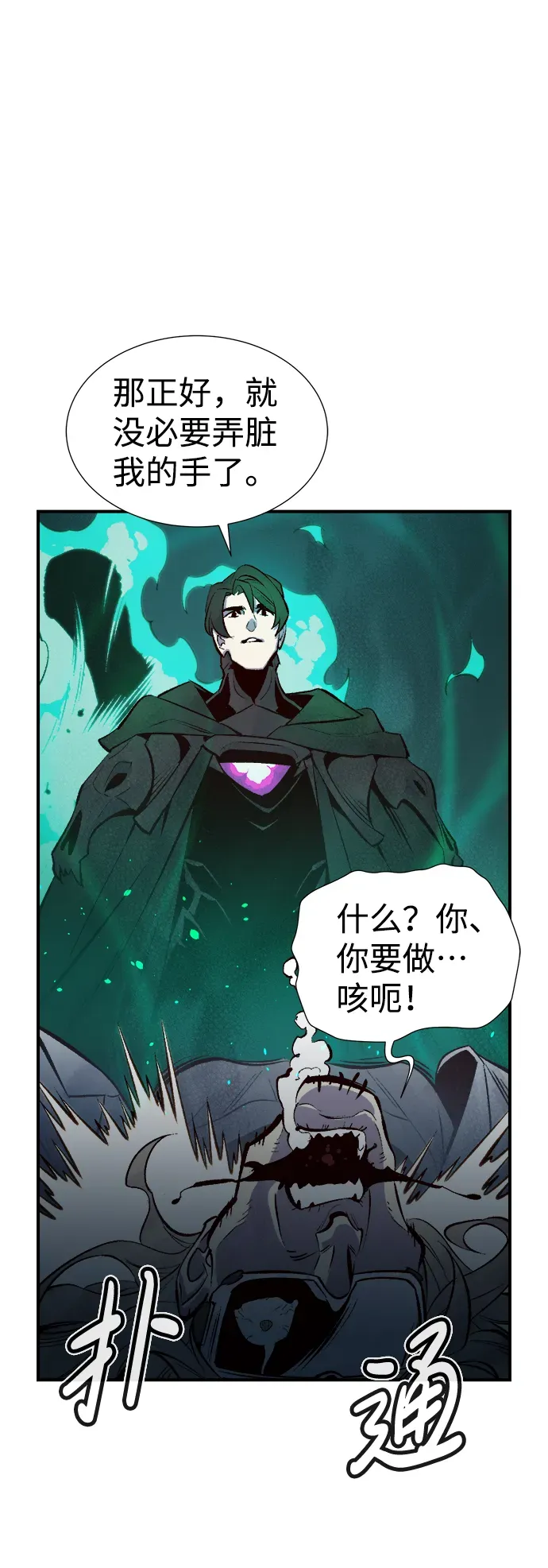 死灵法师：亡灵支配者 [第65话] 袭击浦岭区站（3） 第77页