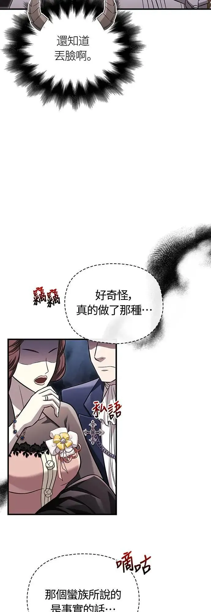 变成蛮族！游戏生存战 第65话 蛮族奖杯 第77页