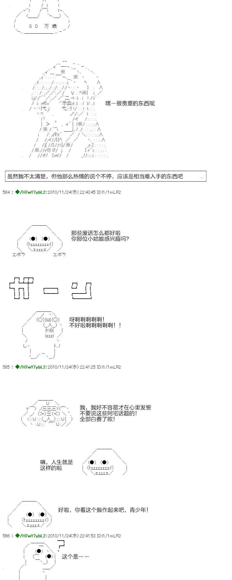 翠星石与白馒头的男友 3话 第77页