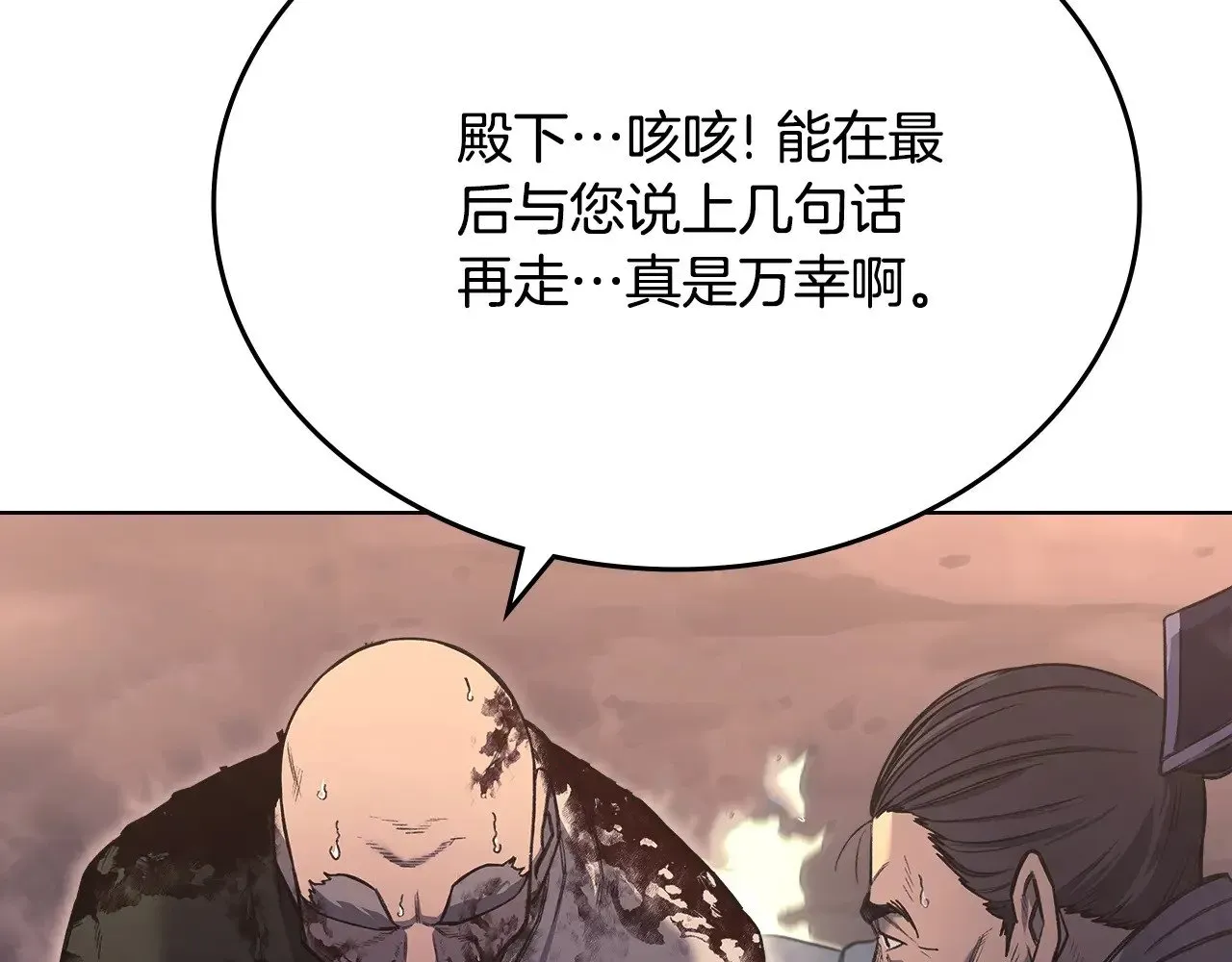 重生之我在魔教耍长枪 第236话 圣君 第77页