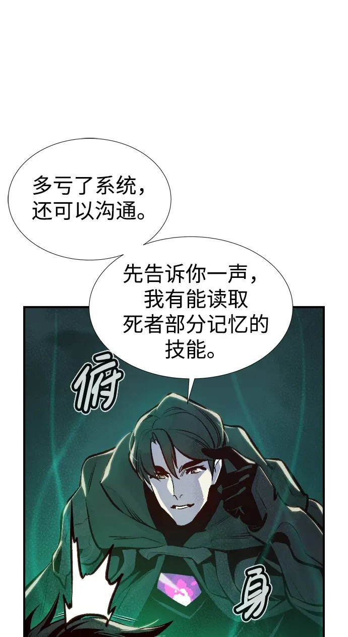 死灵法师：亡灵支配者 [第76话] 从他国服务器来的海盗们（1） 第77页