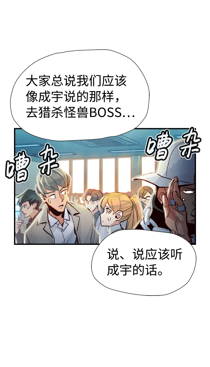 死灵法师：亡灵支配者 [第6话] 人文社会科学馆的怪兽BOSS（3） 第77页