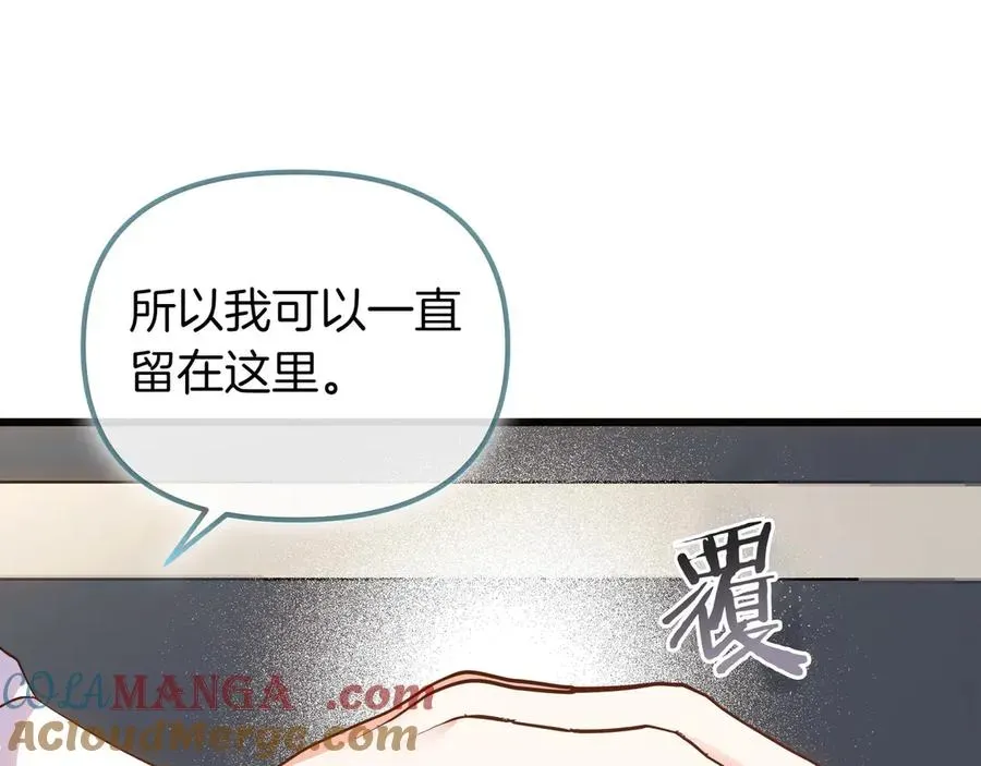 白月光男主非要娶我 第96话 唯一的难事 第77页