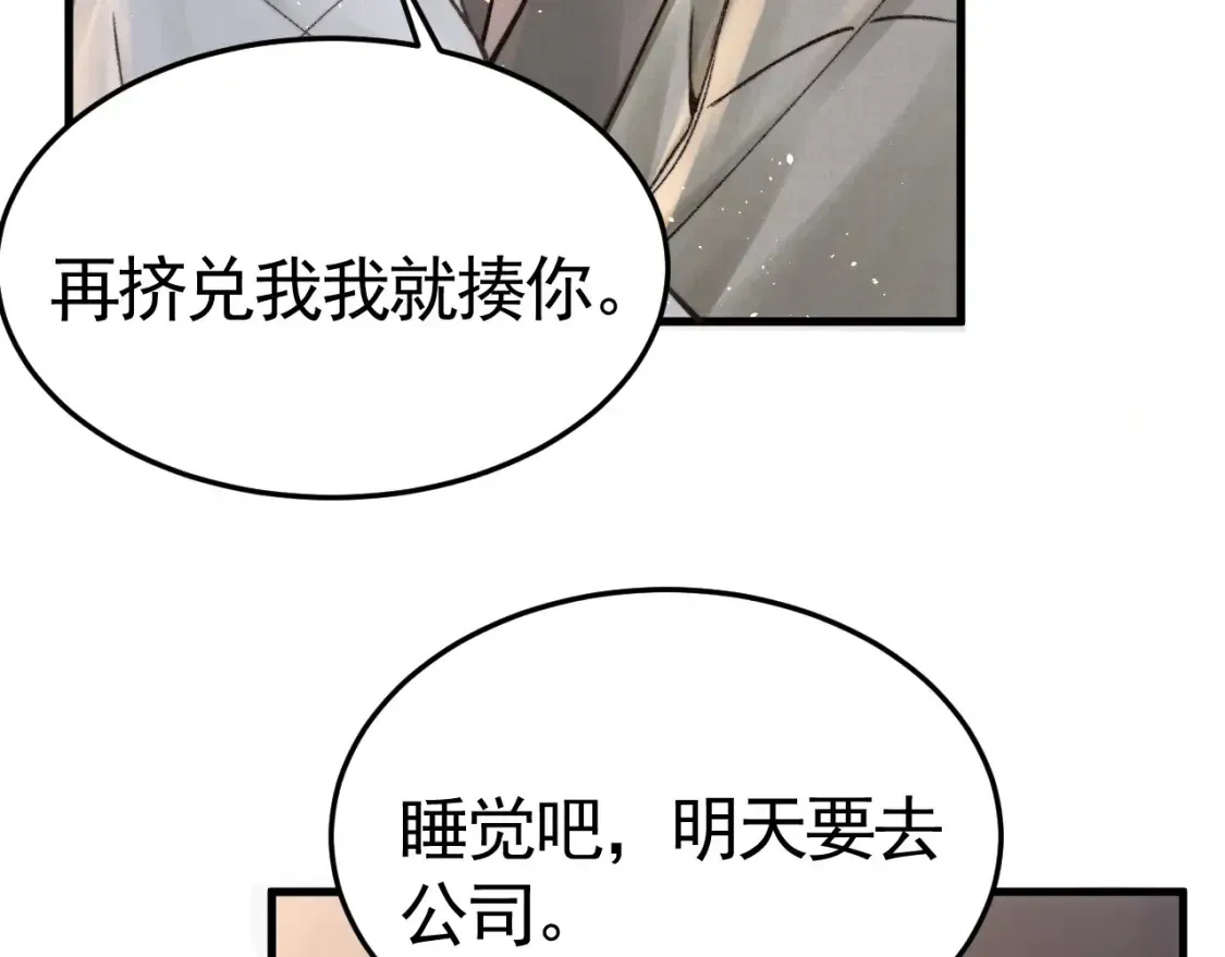 针锋对决 第61话 你不胡搅蛮缠？ 第77页