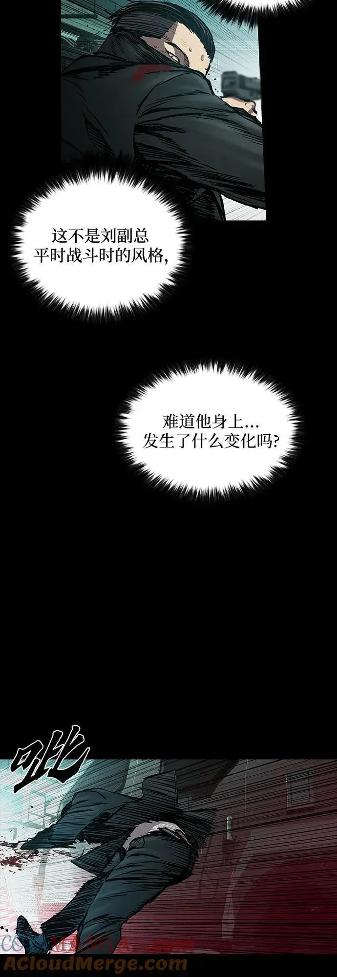 堡垒2:万人之上 第43话 第77页