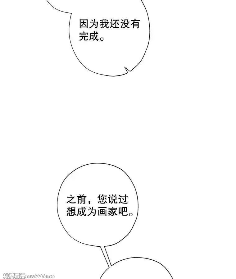 身为继母的我把灰姑娘养得很好娘养得很好 118.买下这幅画 第78页