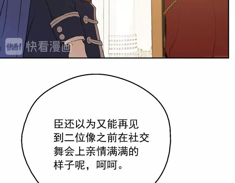 某天成为公主 第二季 第4话 感情漩涡 第78页