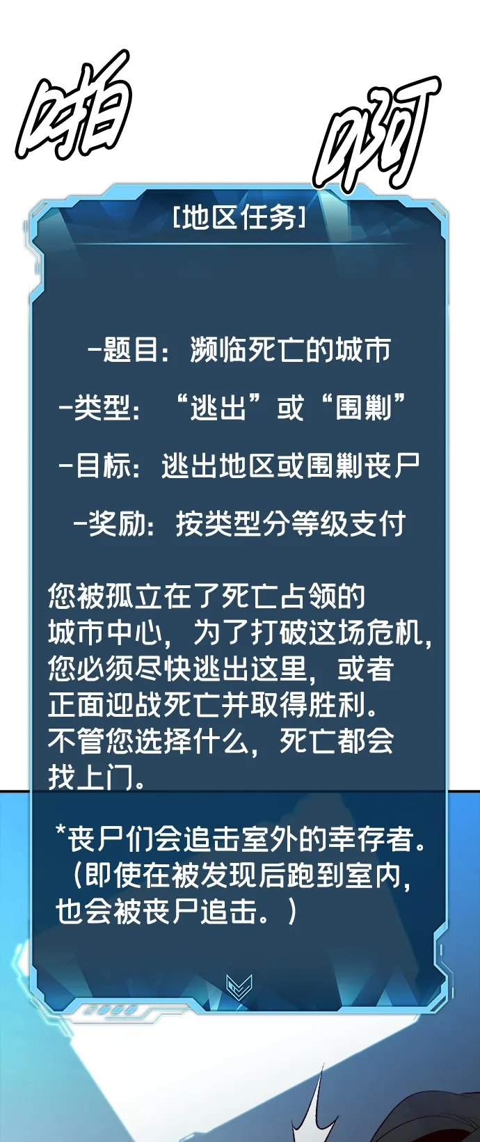 死灵法师：亡灵支配者 [第68话] Y街站，丧尸生存战（2） 第78页