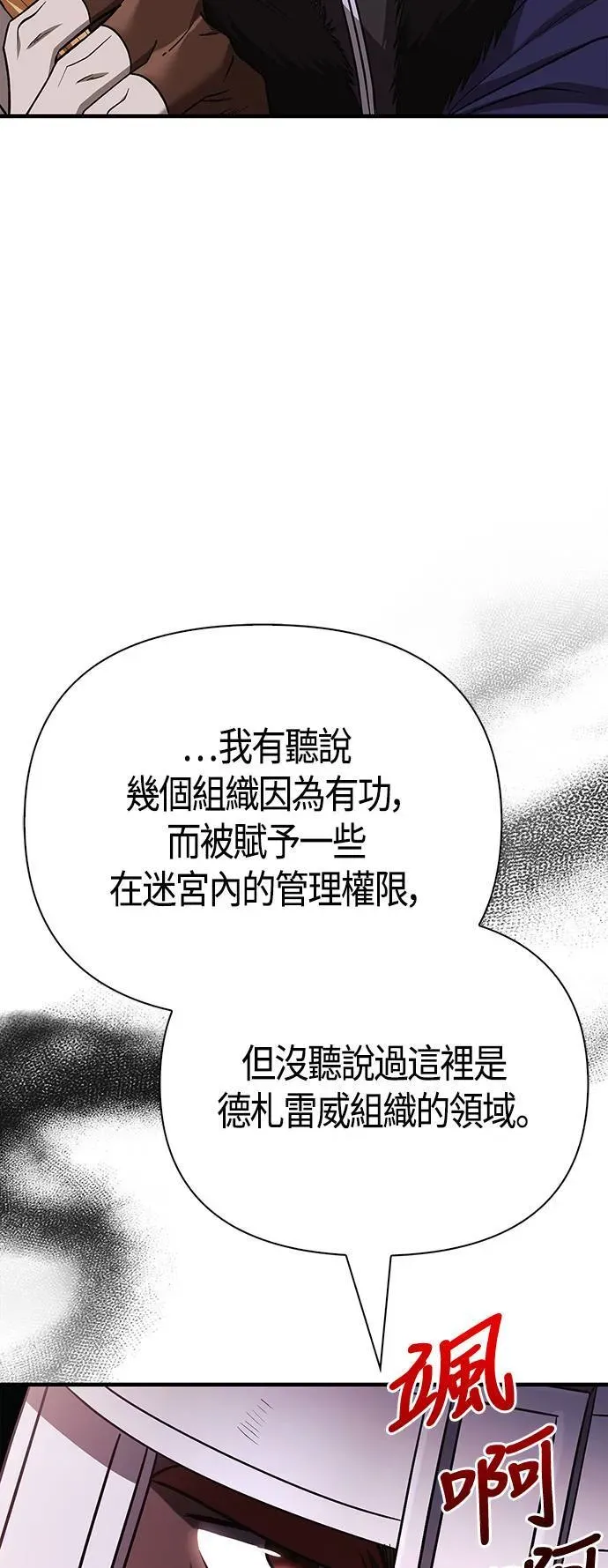 变成蛮族！游戏生存战 第39话 三流团队 (1) 第78页